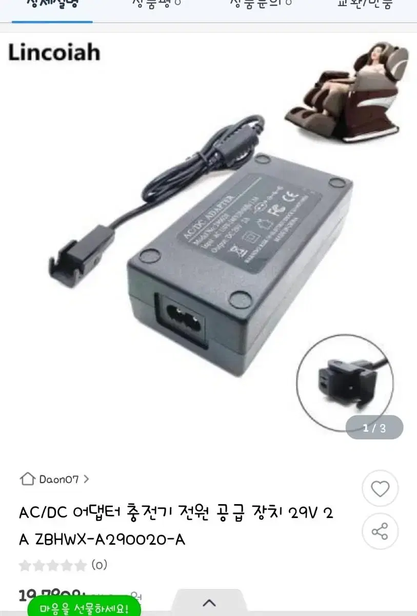 리클라이너소파용 어뎁터